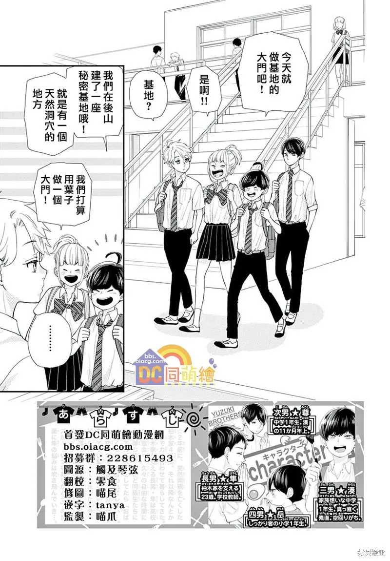柚木家的四兄弟,第05话,第5张