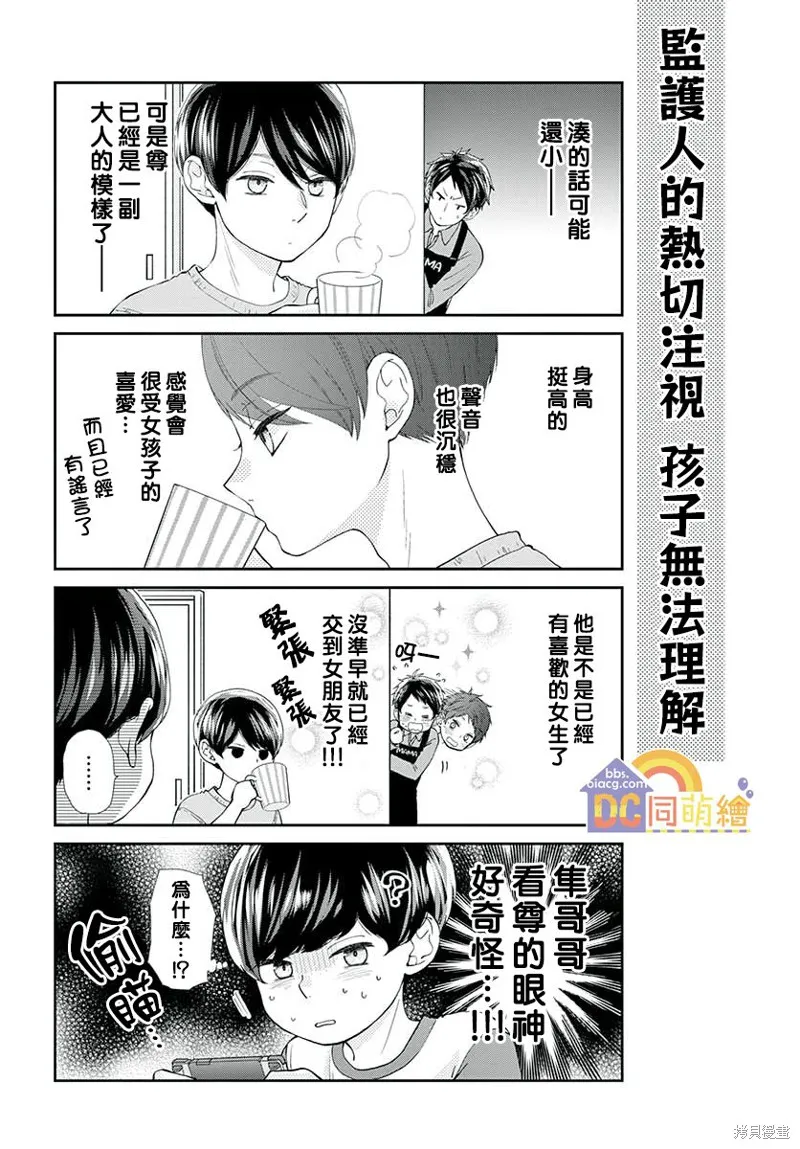 柚木家的四兄弟,第05话,第50张