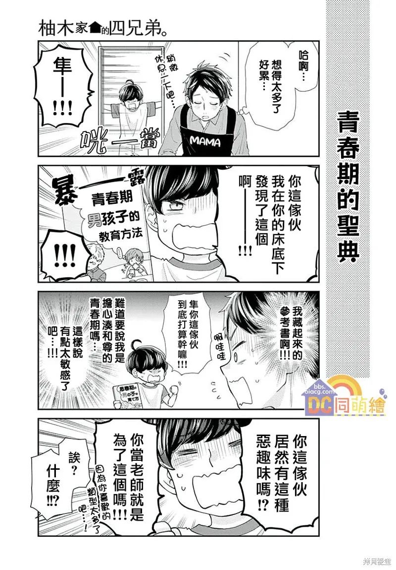 柚木家的四兄弟,第05话,第51张