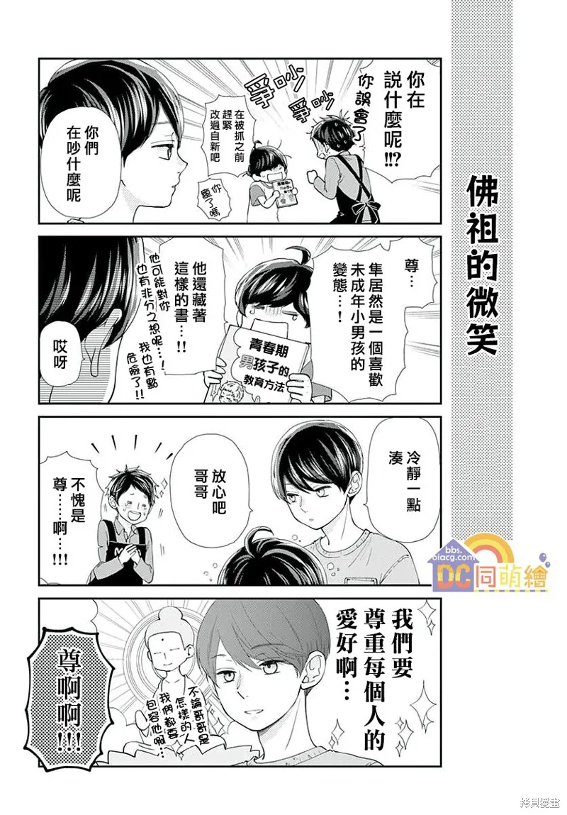 柚木家的四兄弟,第05话,第52张