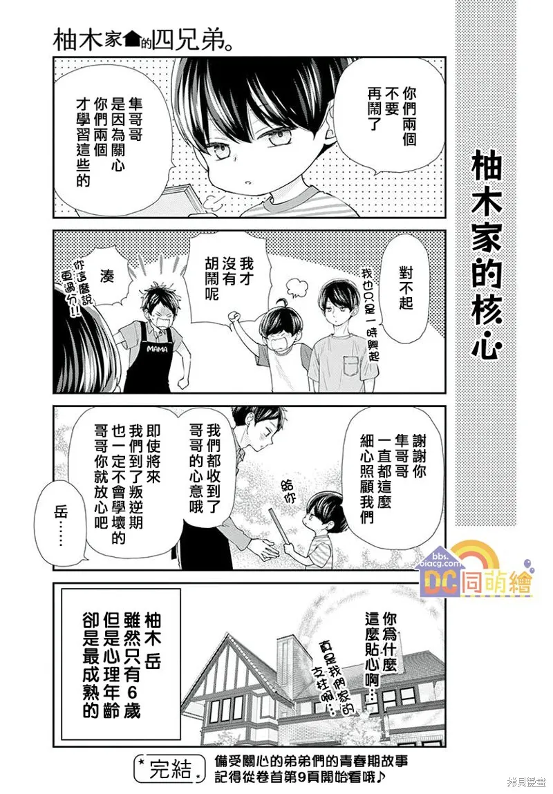 柚木家的四兄弟,第05话,第53张
