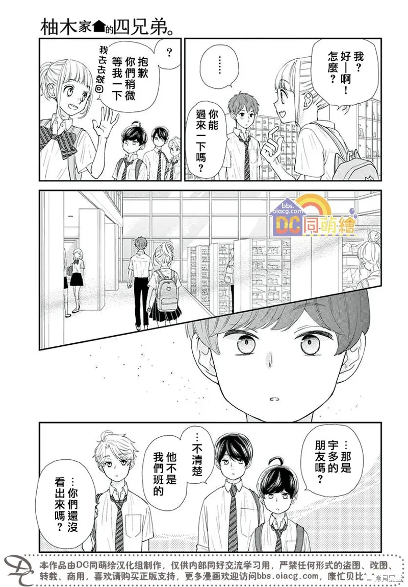 柚木家的四兄弟,第05话,第7张