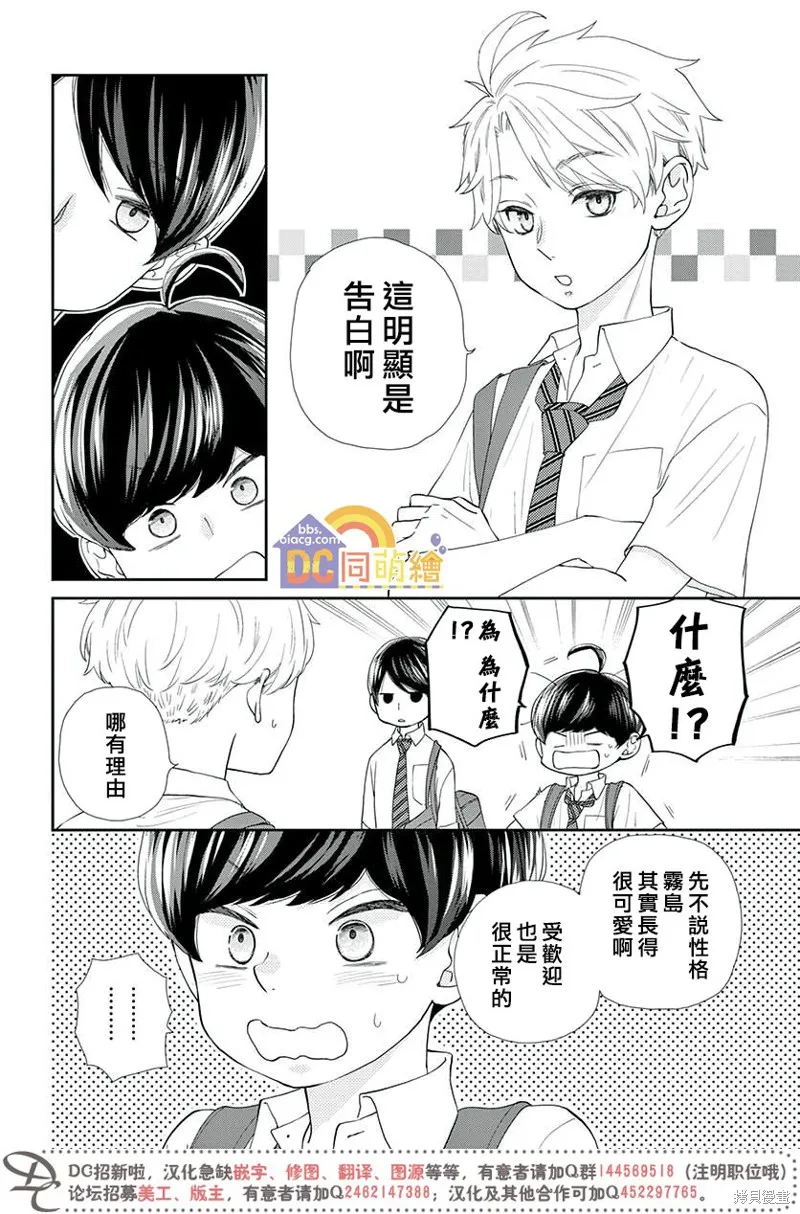 柚木家的四兄弟,第05话,第8张