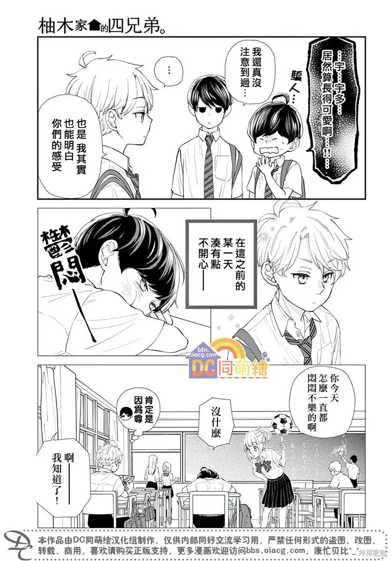 柚木家的四兄弟,第05话,第9张