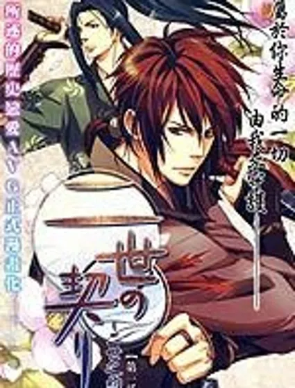 二世之約
