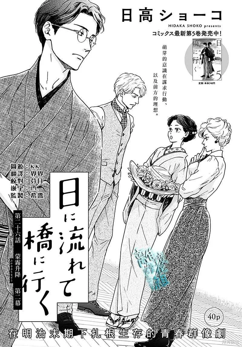 時光逝去 向橋而行,第26话,第1张