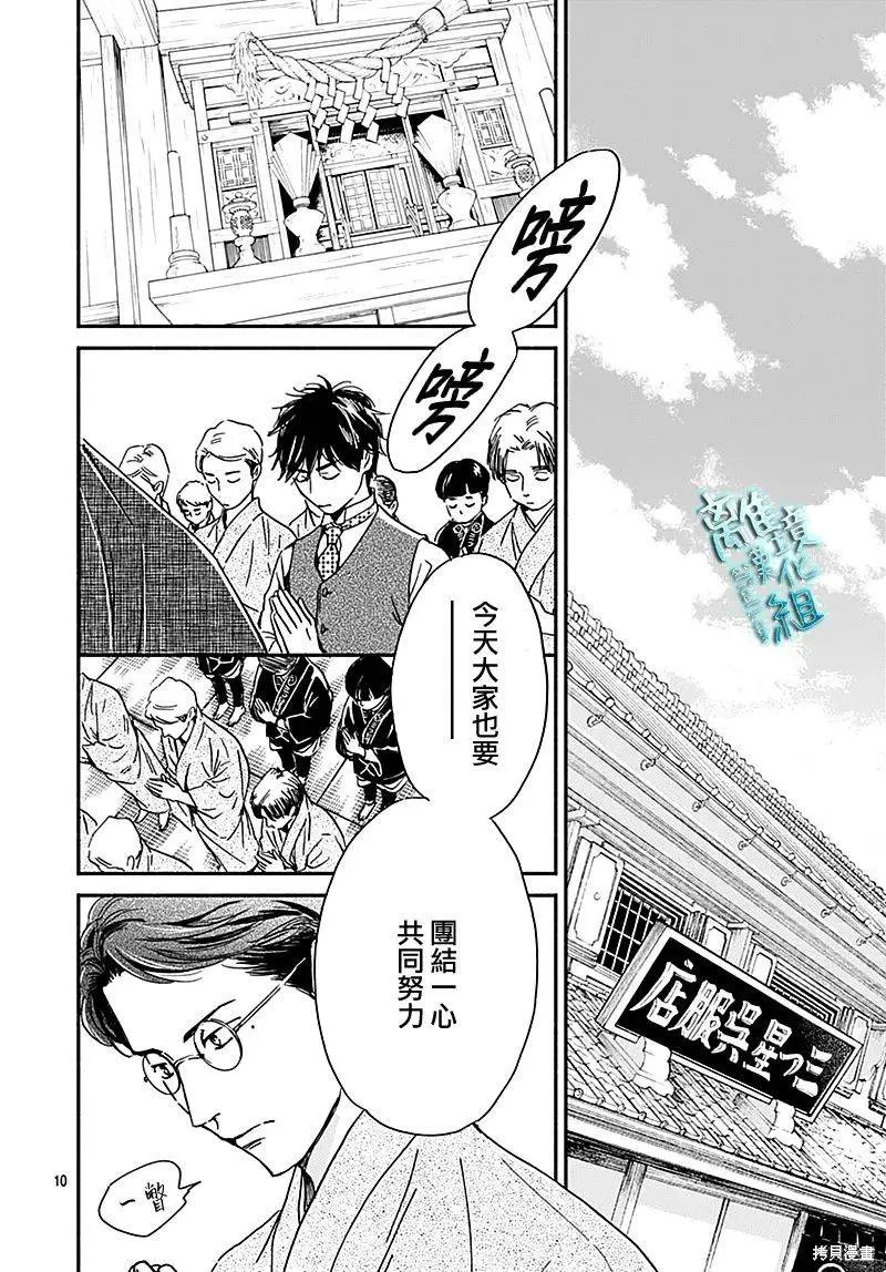 時光逝去 向橋而行,第26话,第10张