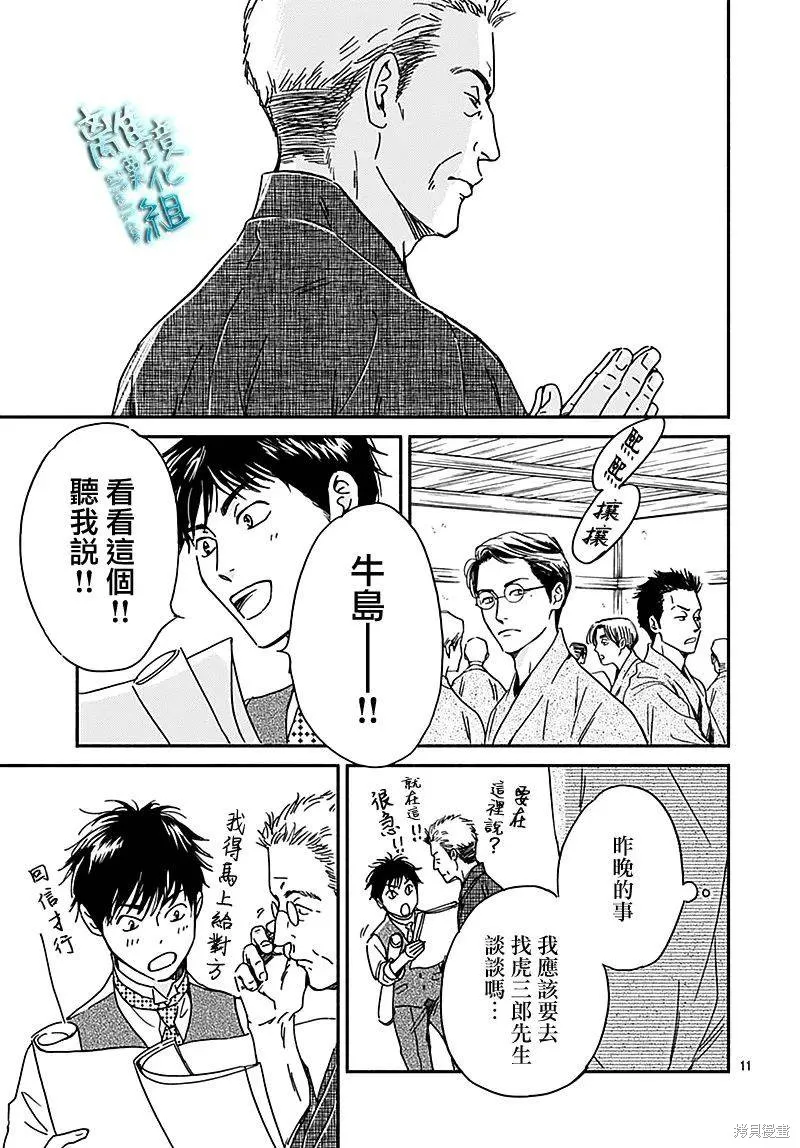 時光逝去 向橋而行,第26话,第11张
