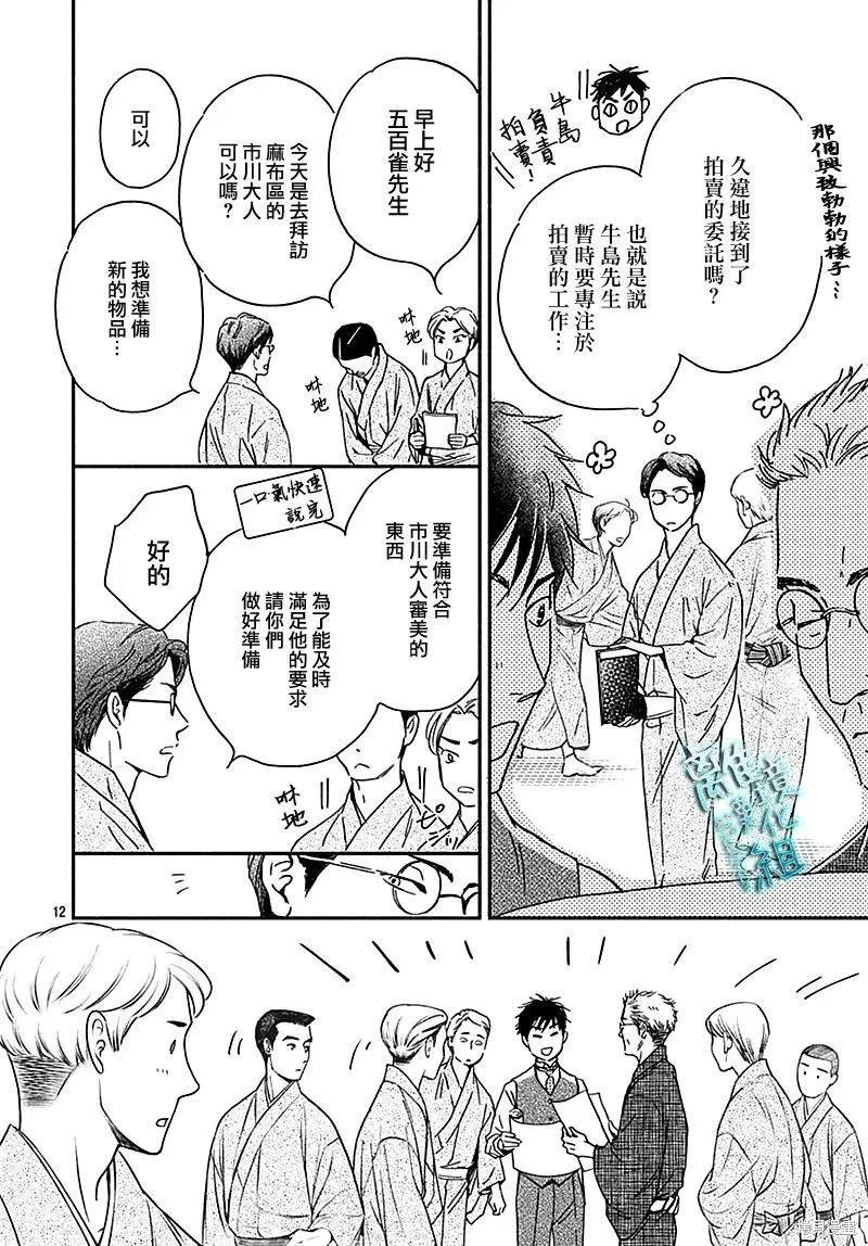 時光逝去 向橋而行,第26话,第12张