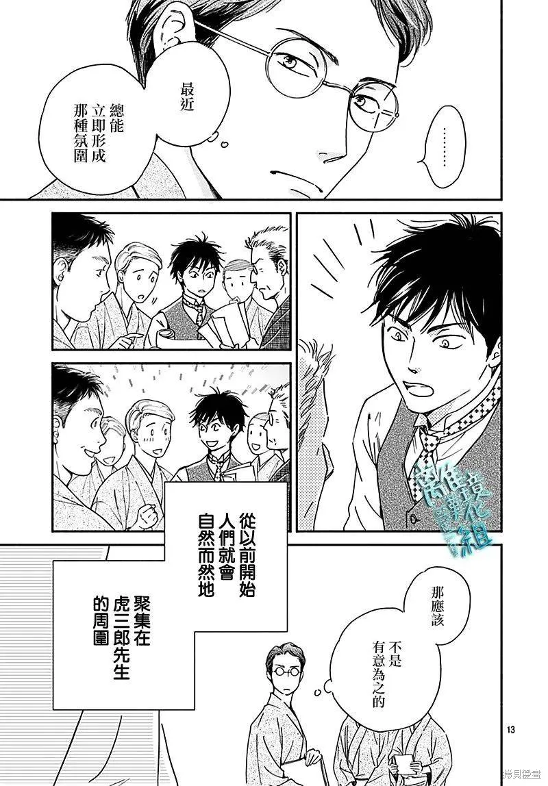 時光逝去 向橋而行,第26话,第13张
