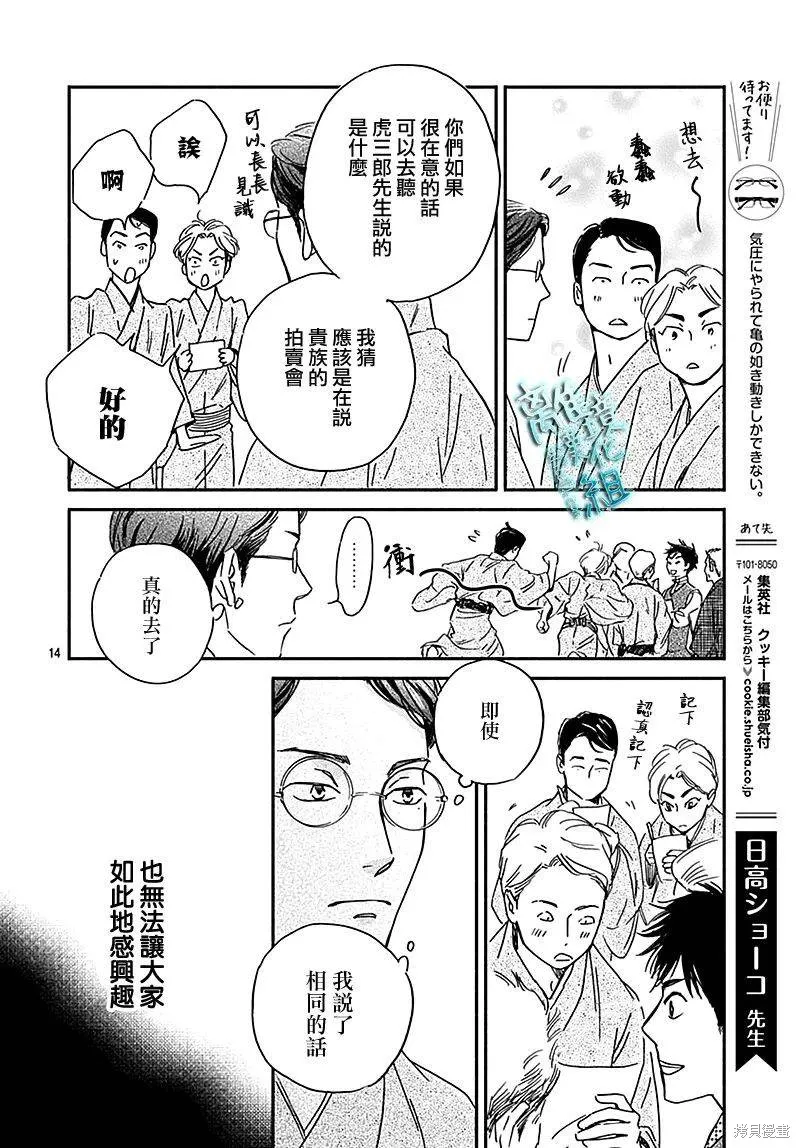 時光逝去 向橋而行,第26话,第14张