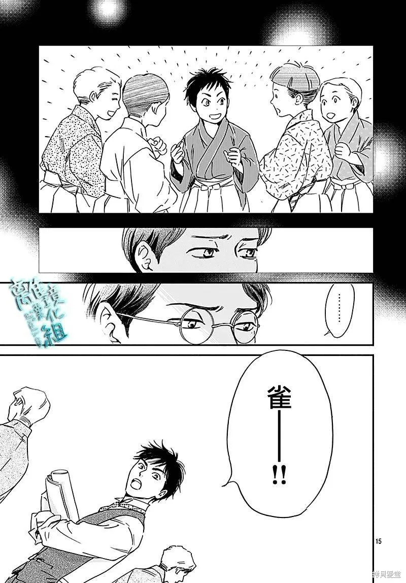 時光逝去 向橋而行,第26话,第15张