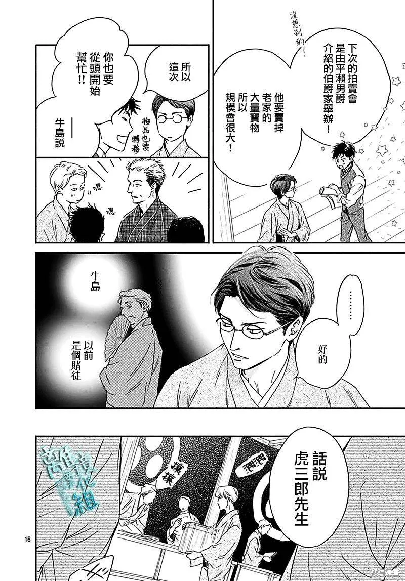 時光逝去 向橋而行,第26话,第16张