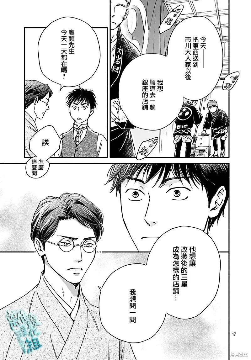 時光逝去 向橋而行,第26话,第17张