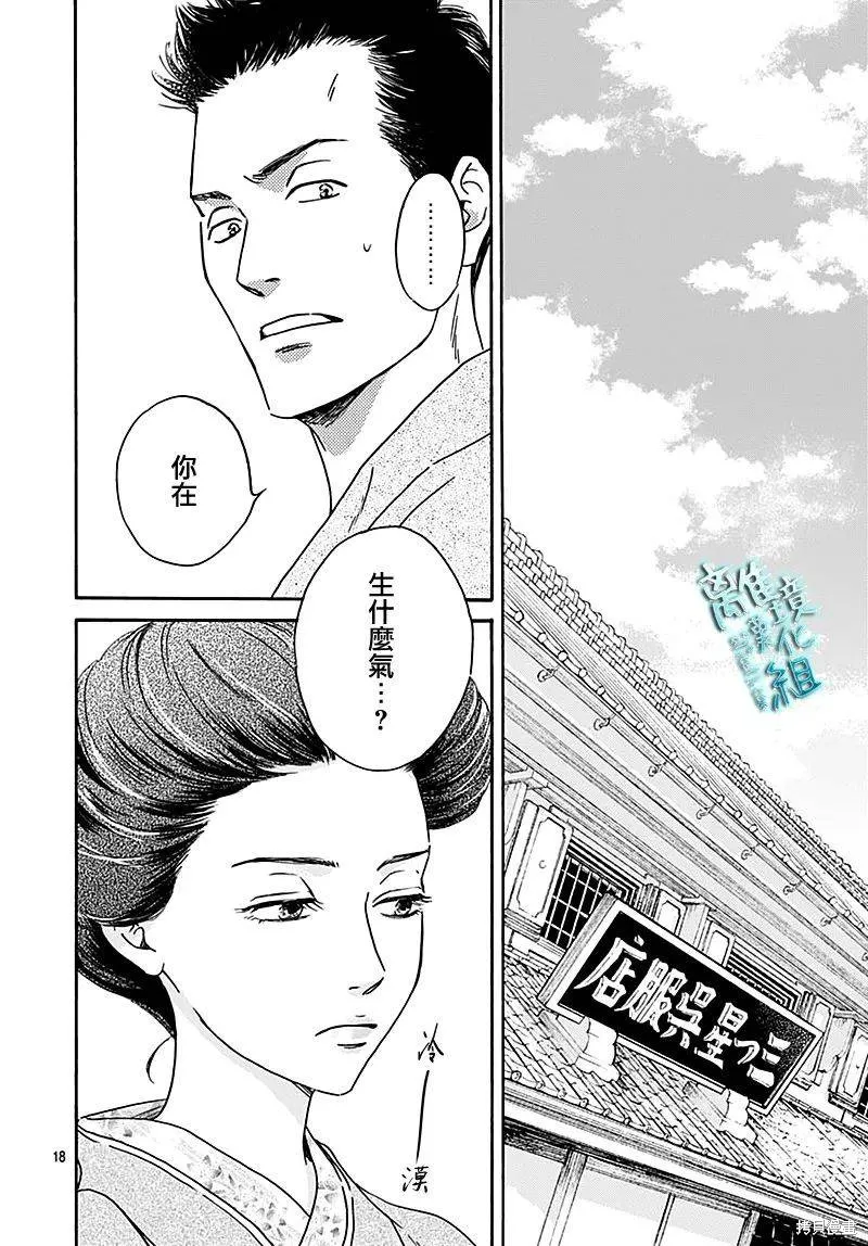 時光逝去 向橋而行,第26话,第18张