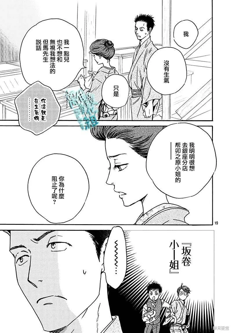 時光逝去 向橋而行,第26话,第19张
