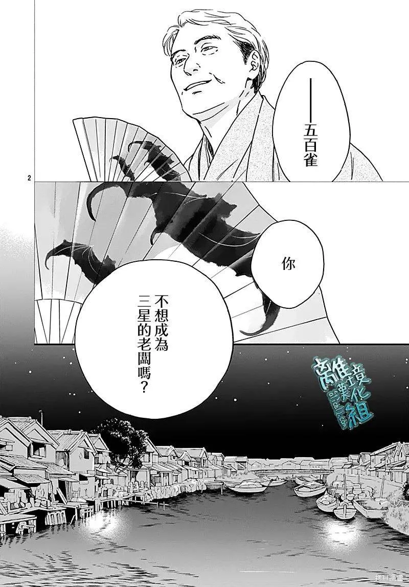 時光逝去 向橋而行,第26话,第2张