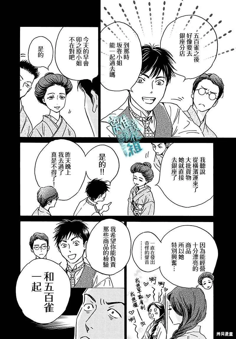 時光逝去 向橋而行,第26话,第20张