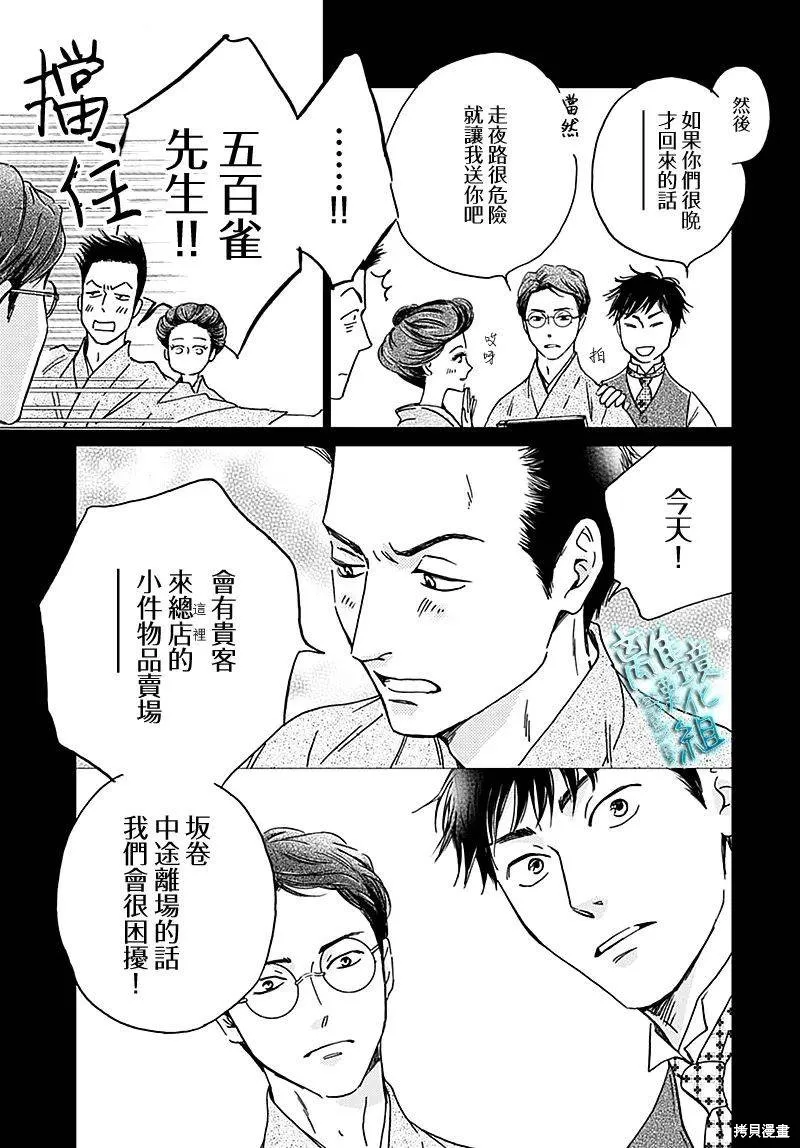 時光逝去 向橋而行,第26话,第21张