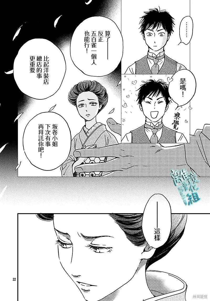 時光逝去 向橋而行,第26话,第22张