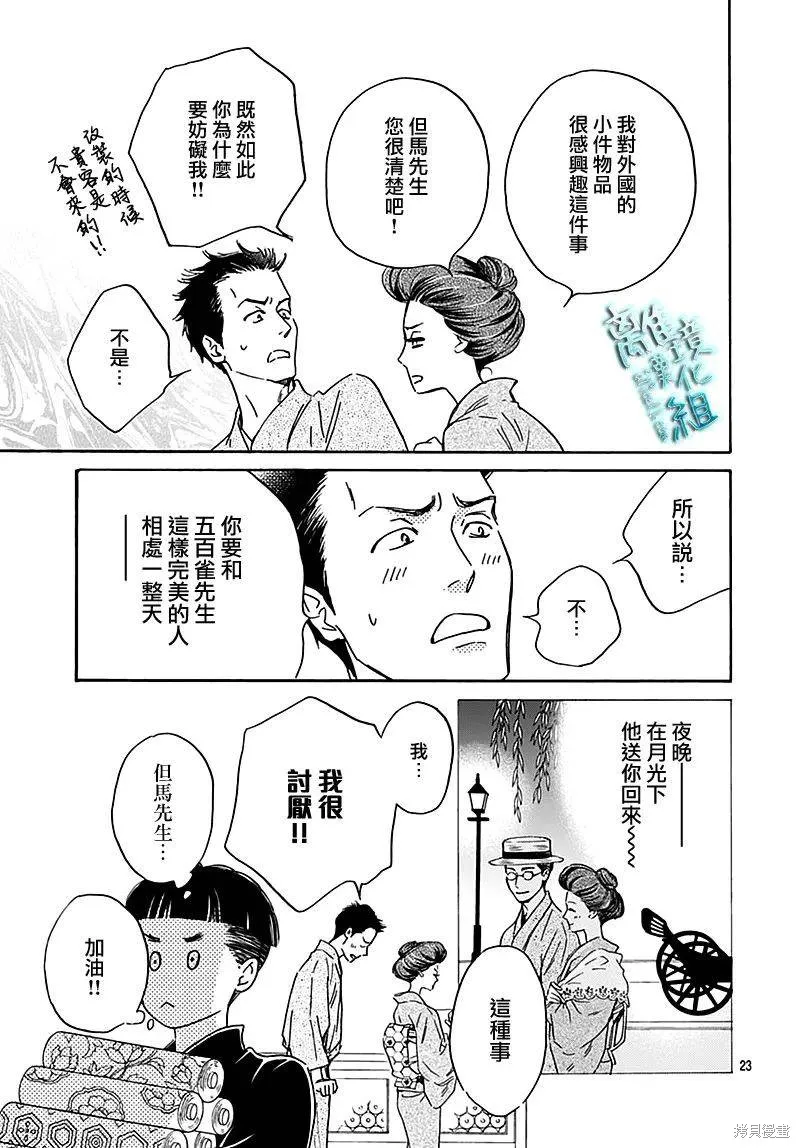 時光逝去 向橋而行,第26话,第23张
