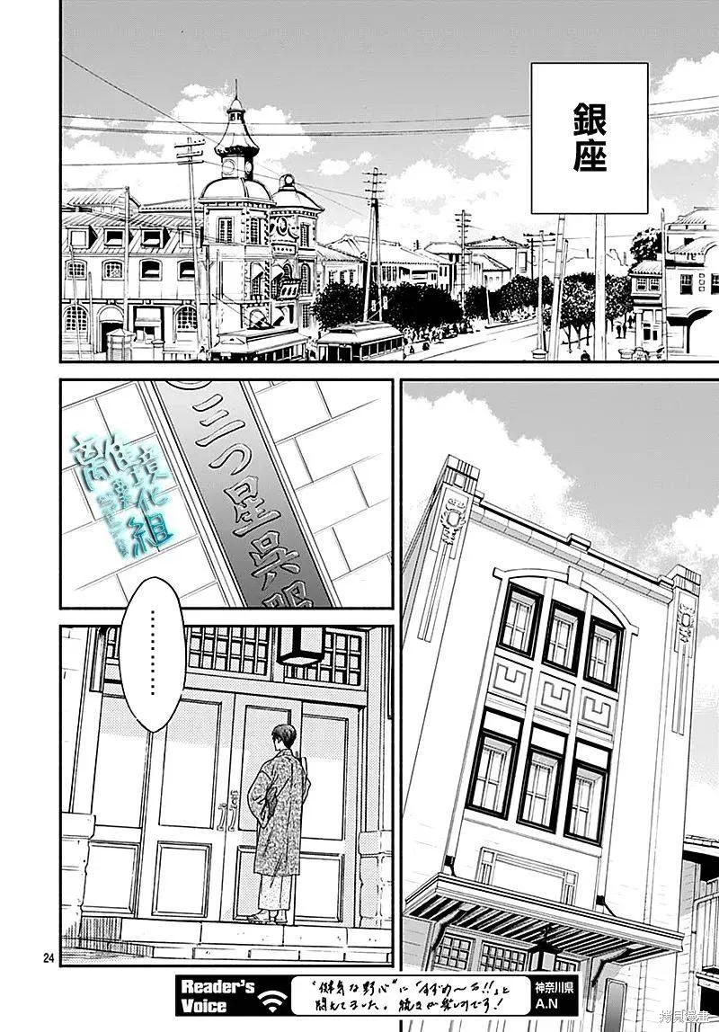時光逝去 向橋而行,第26话,第24张