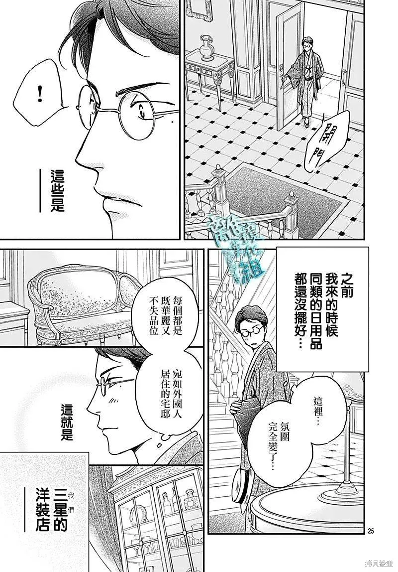 時光逝去 向橋而行,第26话,第25张