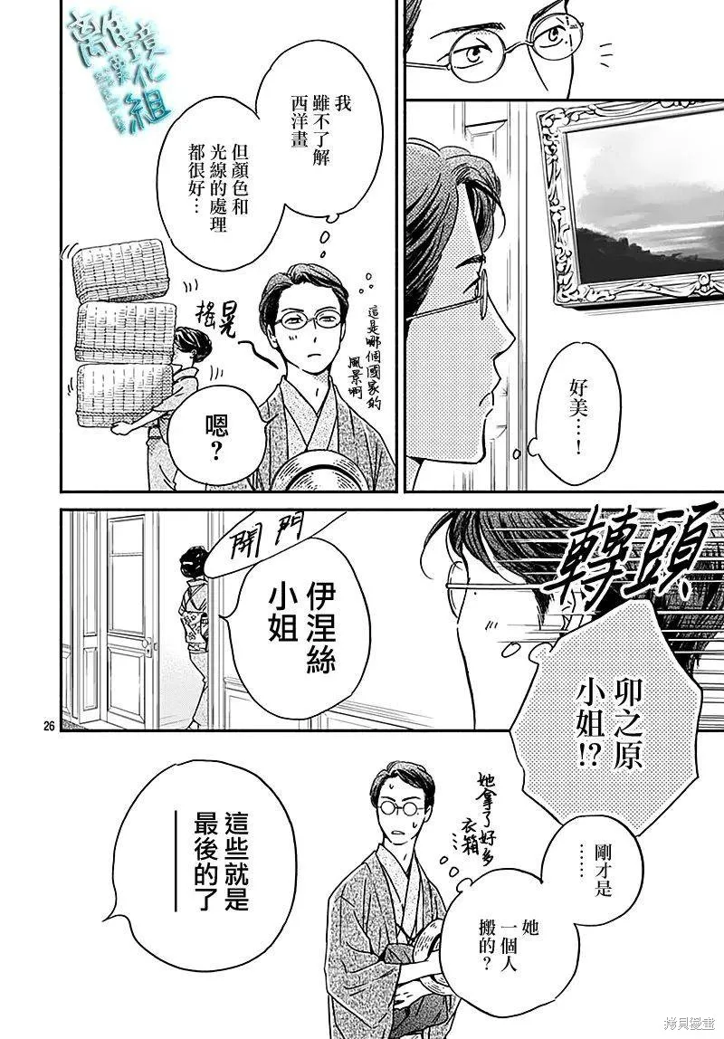 時光逝去 向橋而行,第26话,第26张