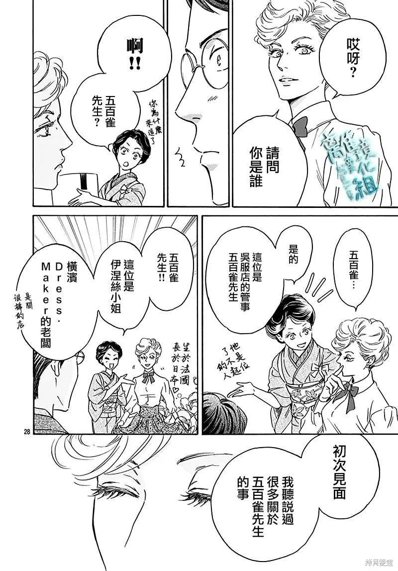 時光逝去 向橋而行,第26话,第28张