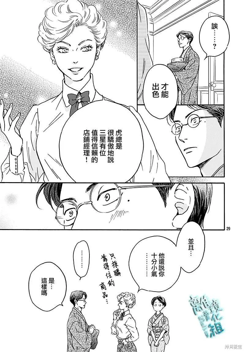 時光逝去 向橋而行,第26话,第29张