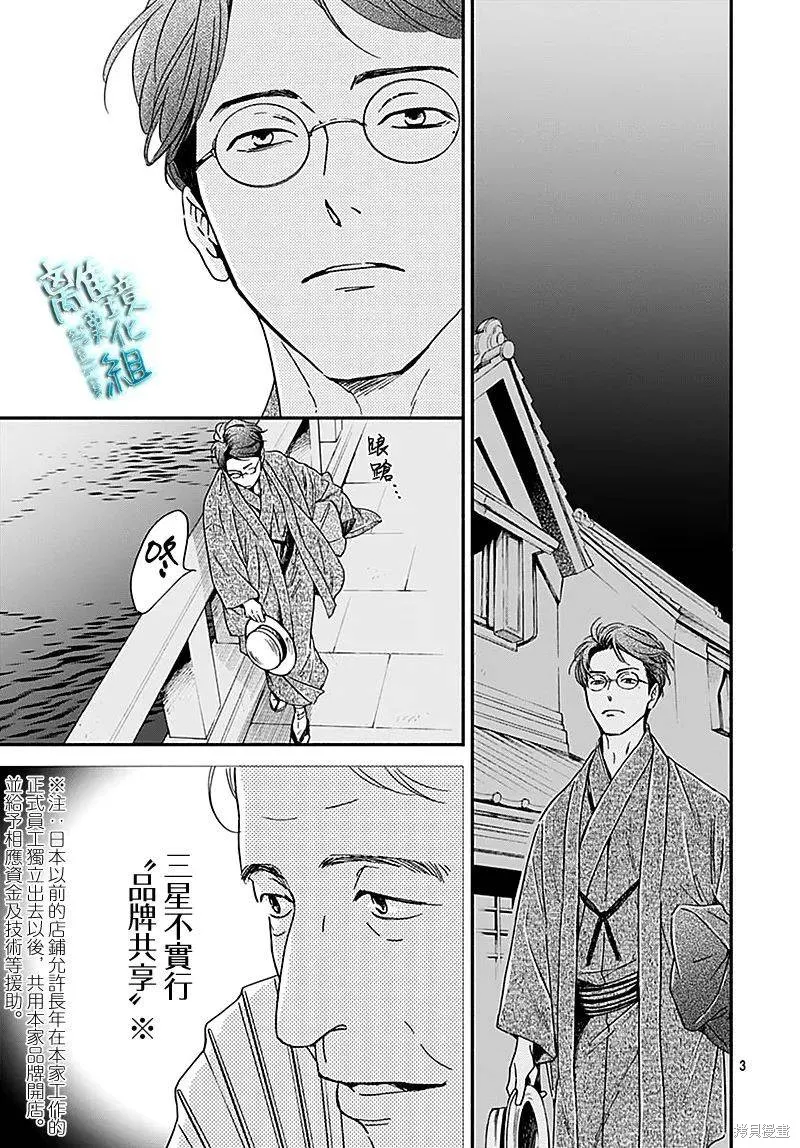 時光逝去 向橋而行,第26话,第3张