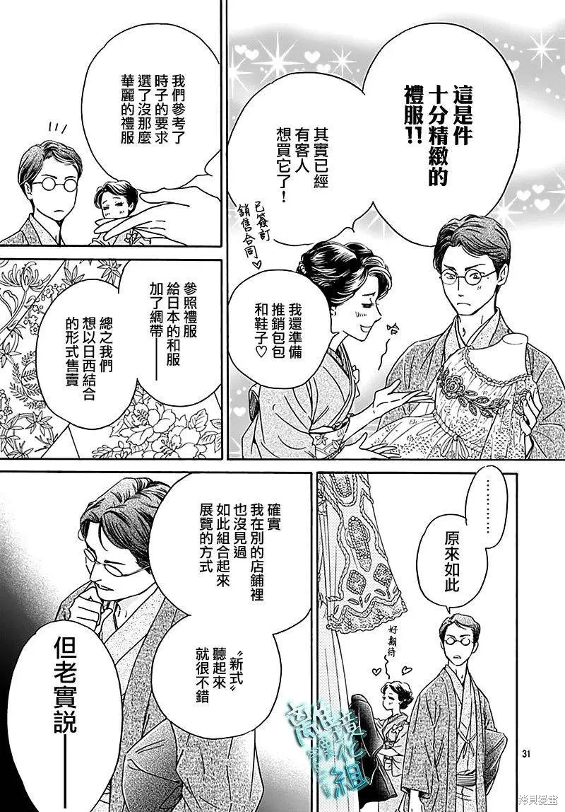 時光逝去 向橋而行,第26话,第31张