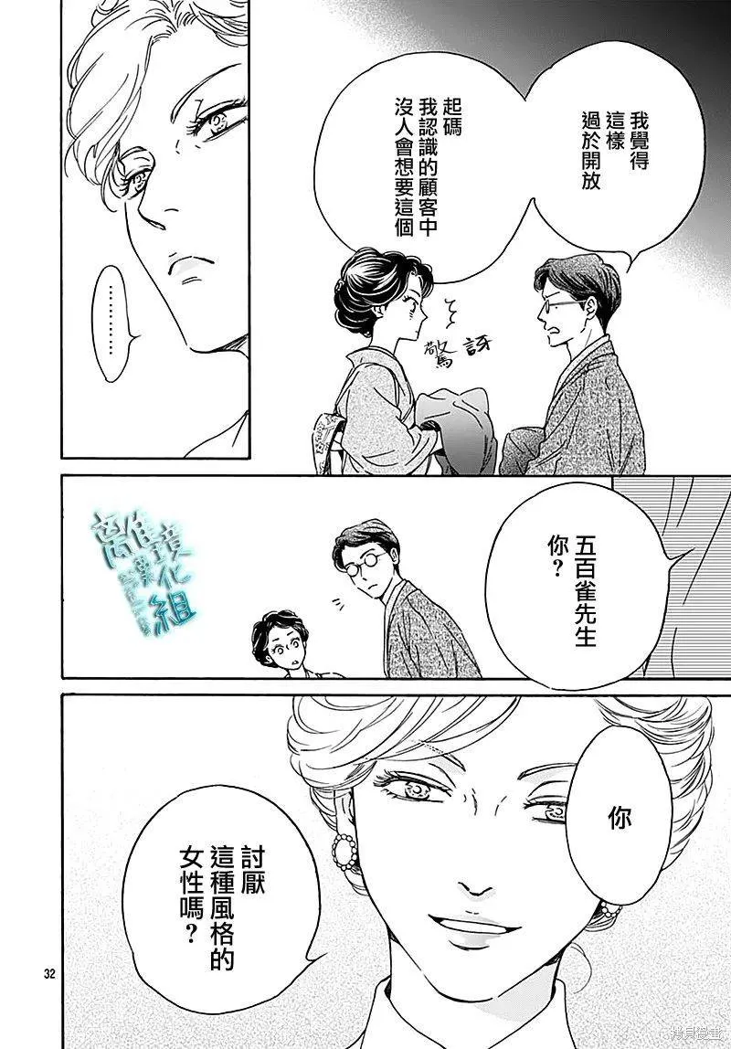 時光逝去 向橋而行,第26话,第32张