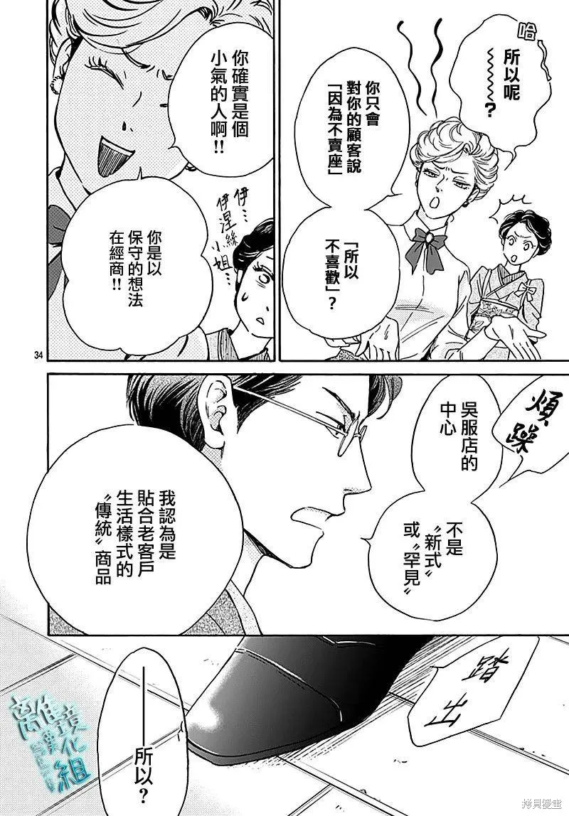 時光逝去 向橋而行,第26话,第34张