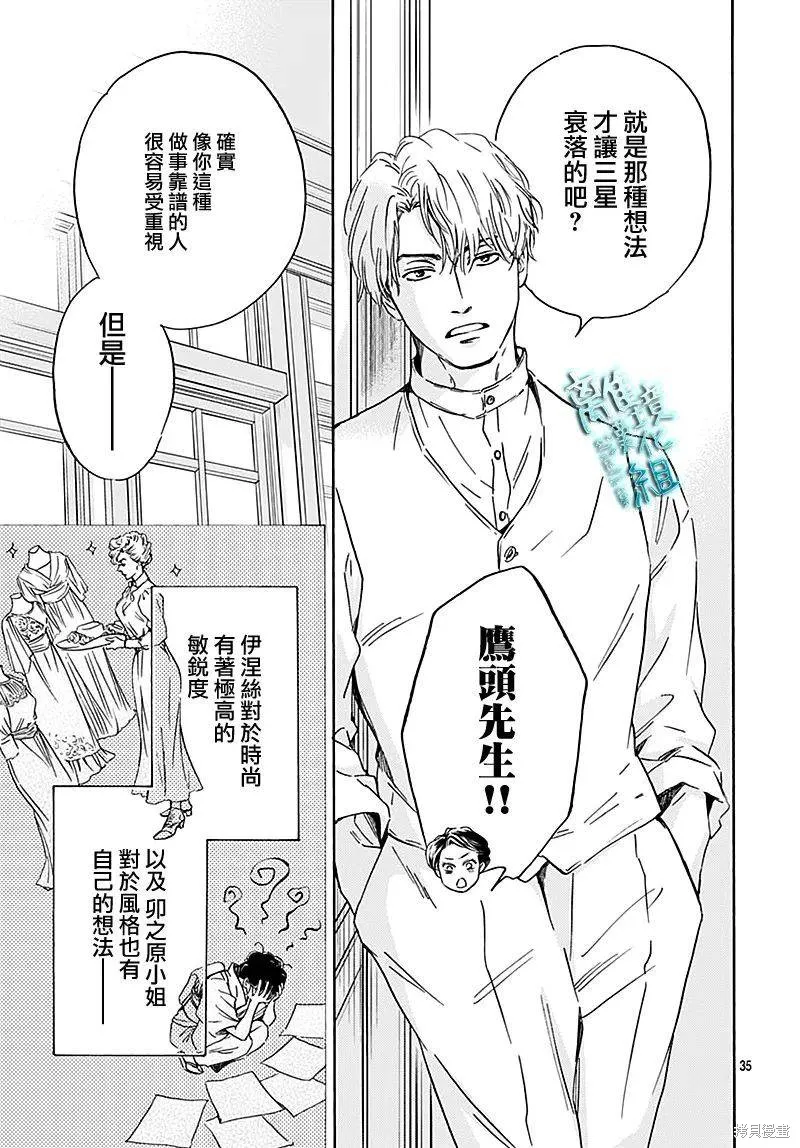 時光逝去 向橋而行,第26话,第35张