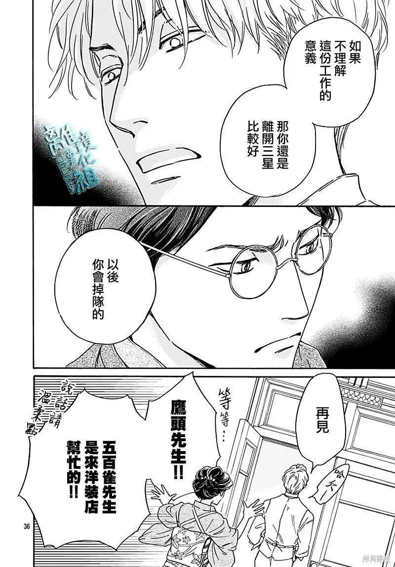 時光逝去 向橋而行,第26话,第36张