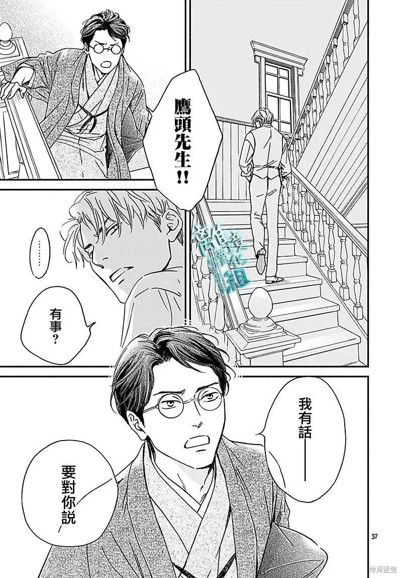 時光逝去 向橋而行,第26话,第37张