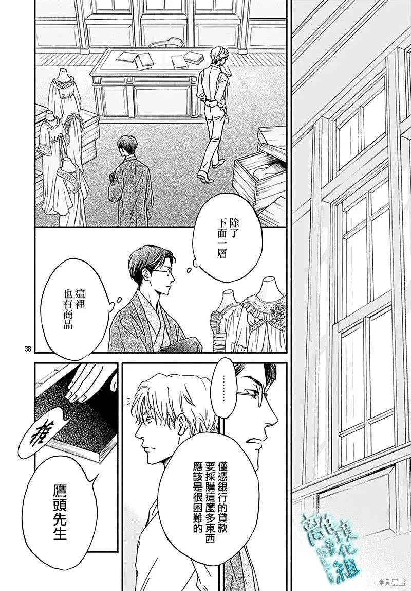時光逝去 向橋而行,第26话,第38张