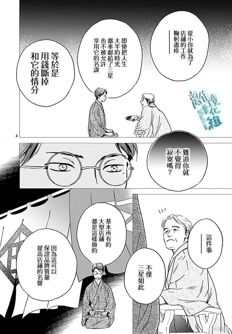 時光逝去 向橋而行,第26话,第4张