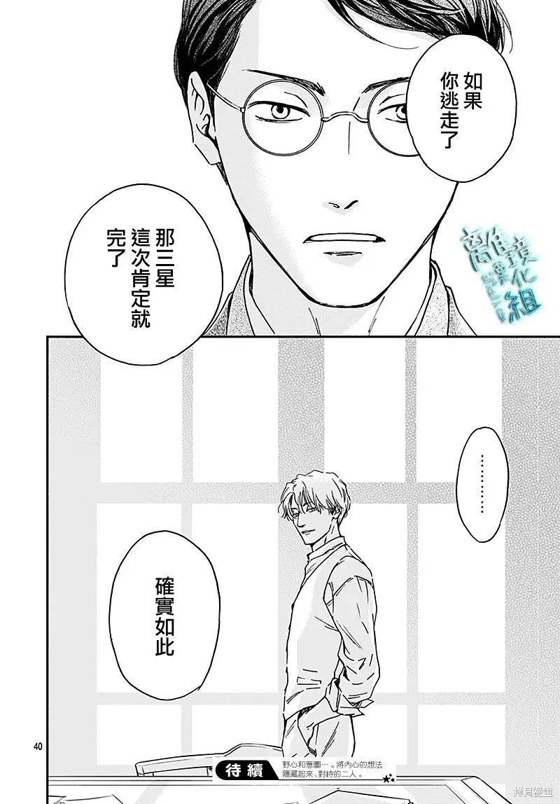 時光逝去 向橋而行,第26话,第40张