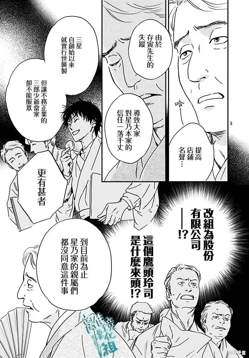 時光逝去 向橋而行,第26话,第5张