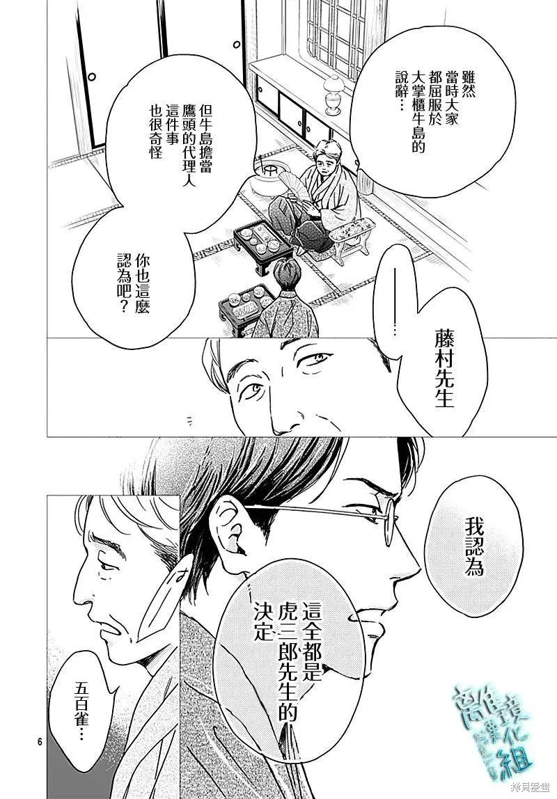 時光逝去 向橋而行,第26话,第6张