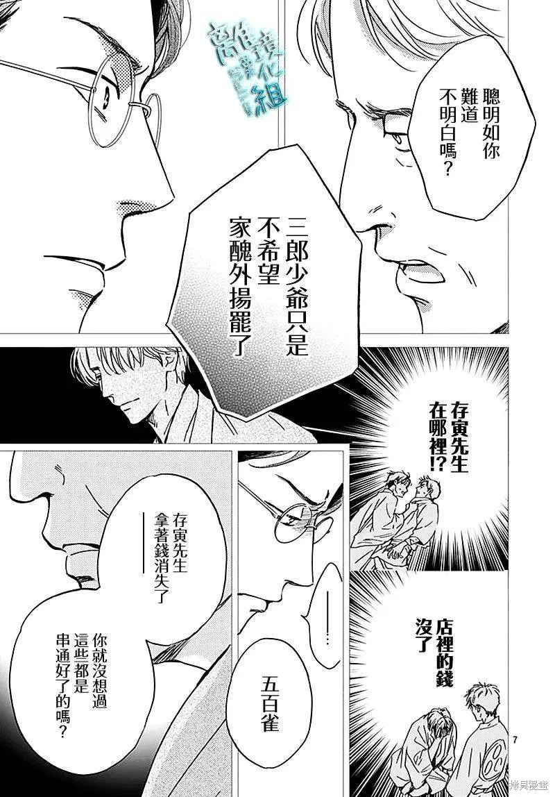 時光逝去 向橋而行,第26话,第7张