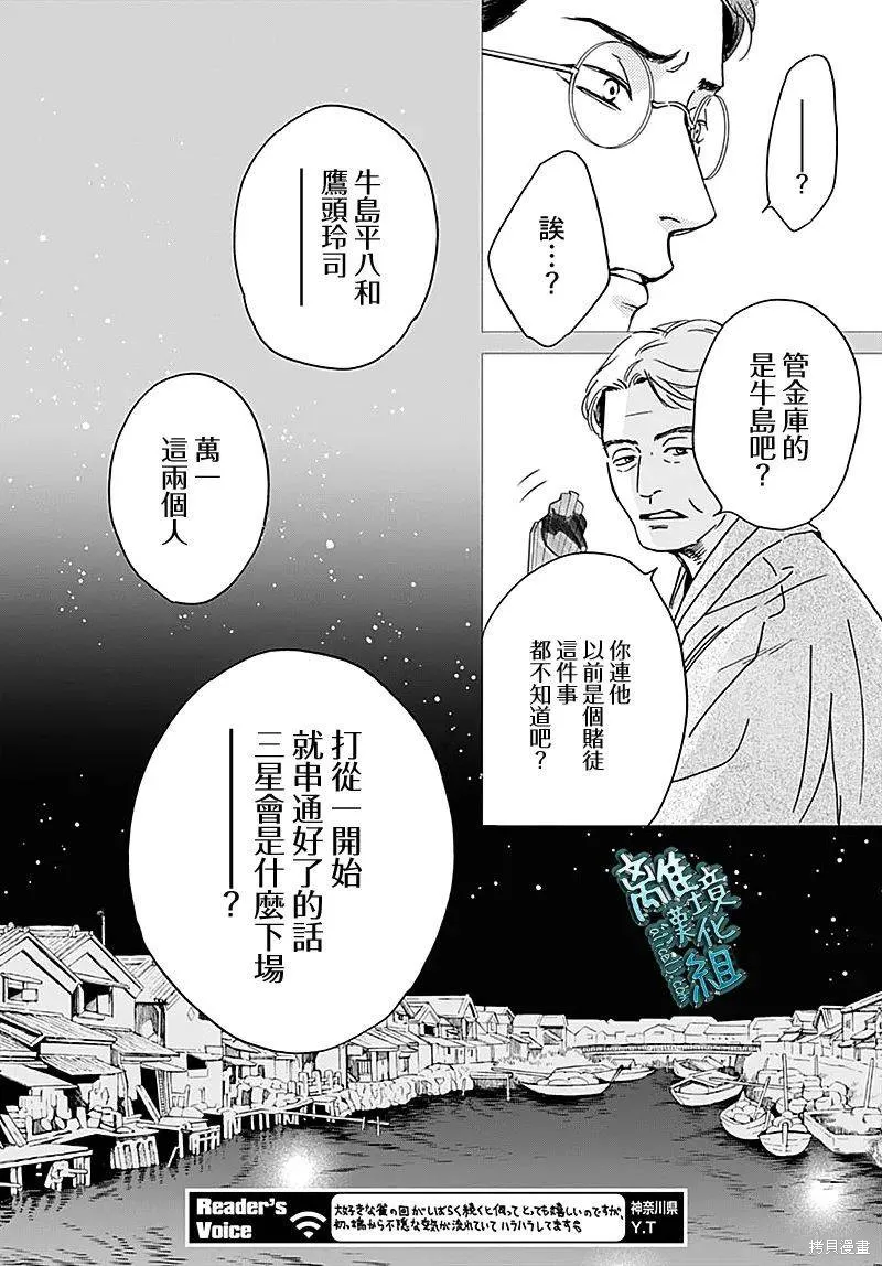 時光逝去 向橋而行,第26话,第8张