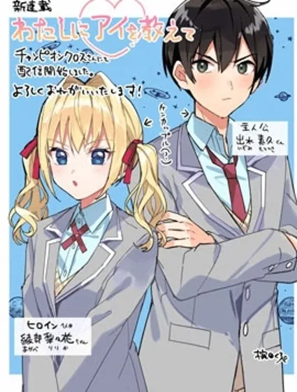 請教我如何去愛漫画封面