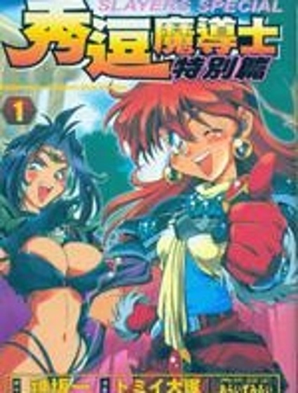 魔劍美神special
