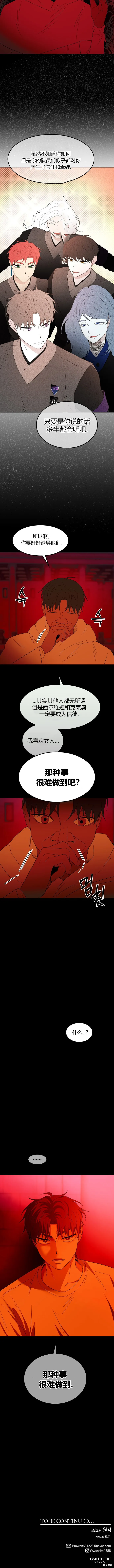 米德乌特,第111话,第8张