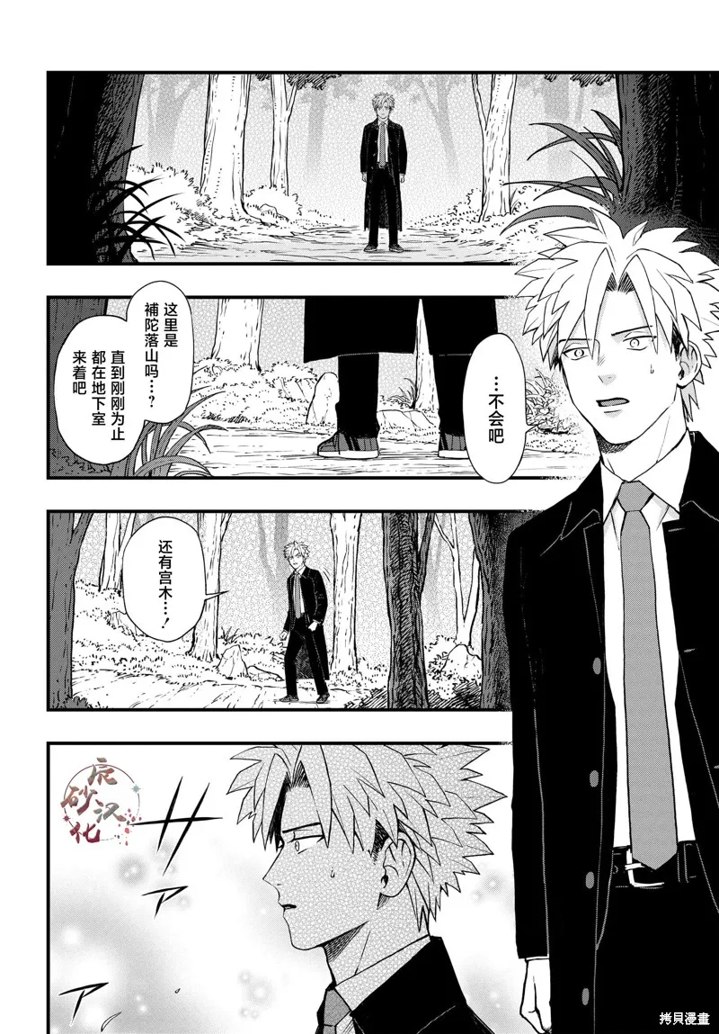领怪神犯,第7.5話,第1张