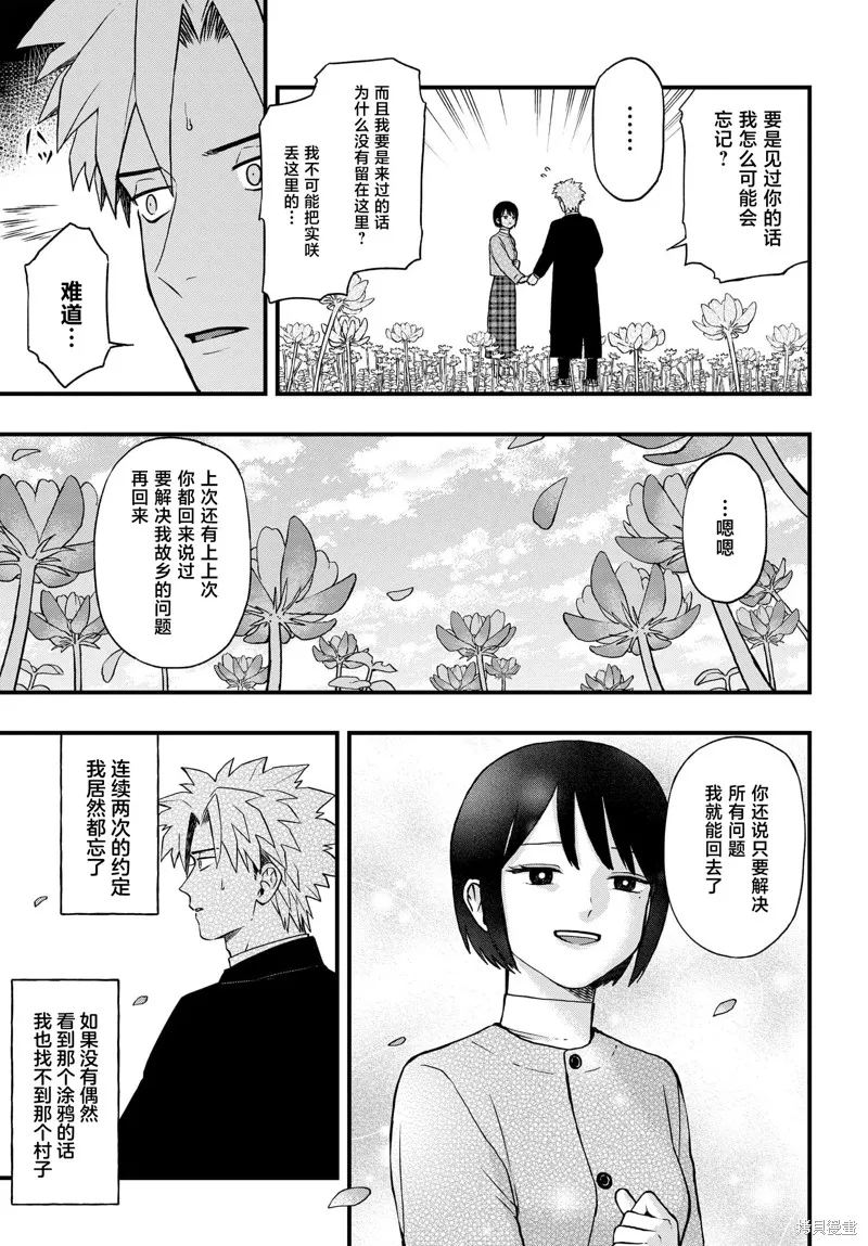 领怪神犯,第7.5話,第10张