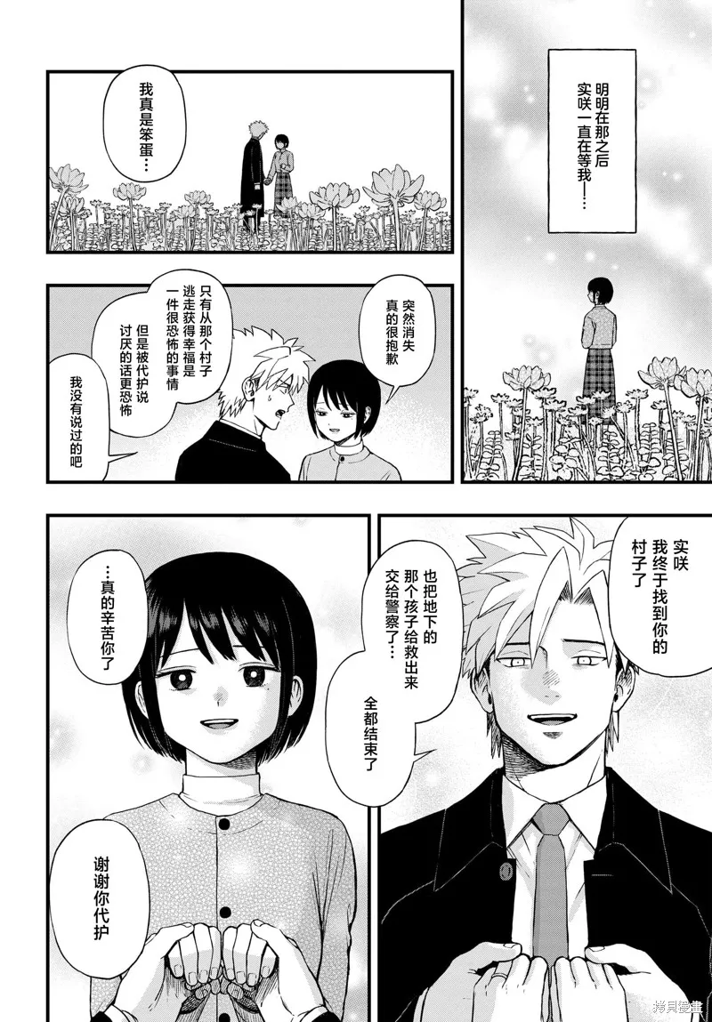 领怪神犯,第7.5話,第11张